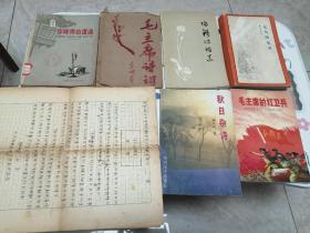 无鸟的夏天
毛主席的红卫兵
秋日杂诗
毛主席诗词
郑师傅的遭遇
一叠手稿
