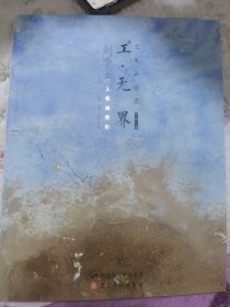 劉學(xué)云工筆畫賞析 工無(wú)界 藝術(shù)新視覺 第六輯上卷(有水印)