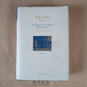 《查令十字街84号》