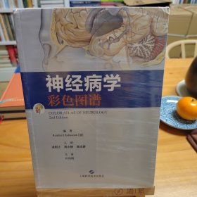 神经病学彩色图谱