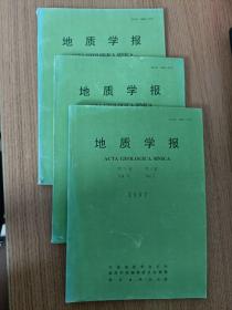 地质学报 1997 第71卷 1 2 3 三本合售