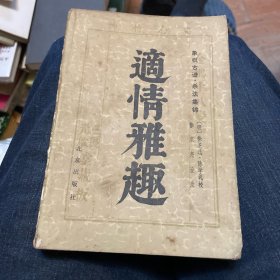 适情雅趣（象棋古谱•杀法集锦）