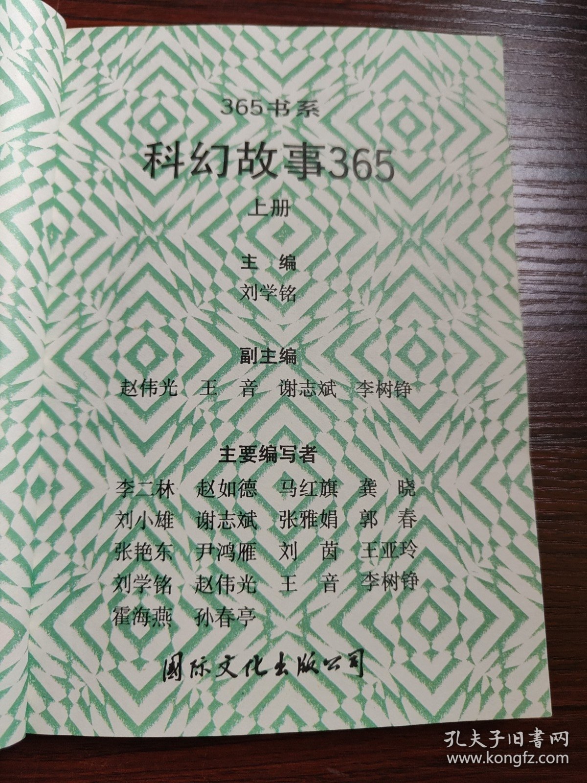 科幻故事365上册