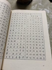 钢笔字草写法 Ⅵ