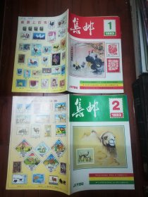 集邮杂志 1993年月刊 全年第1-12期 12本合售