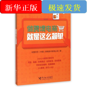 做跨境电商，就是这么简单