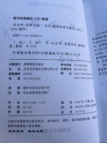 社会学