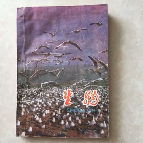 高级中学课本：生物     全一册   必修