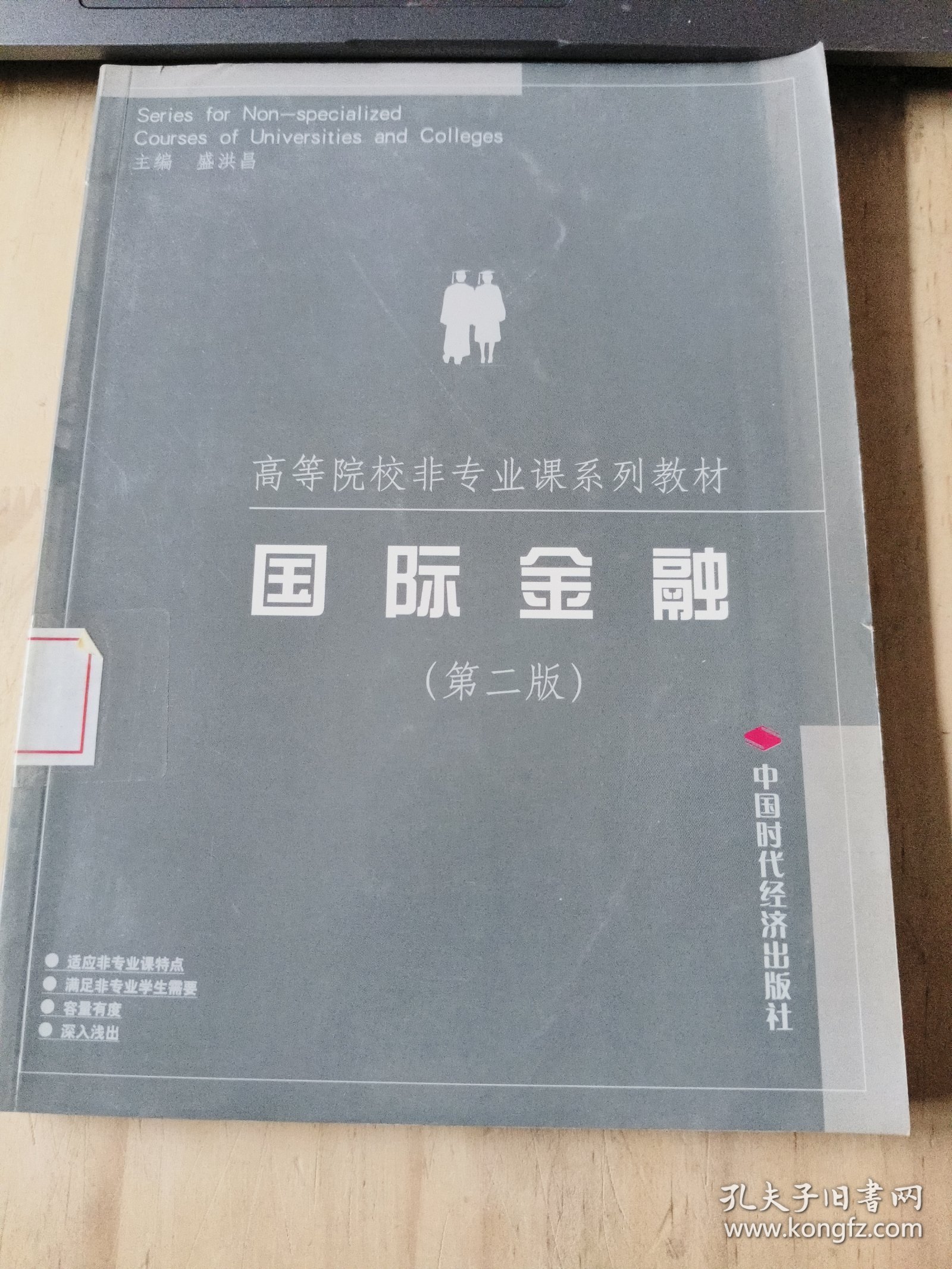 ：国际金融