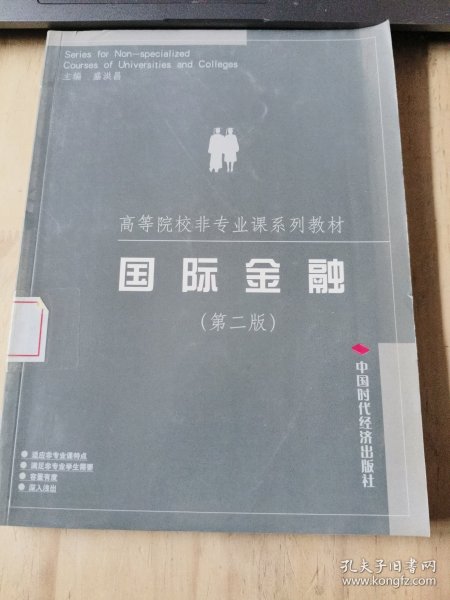 ：国际金融