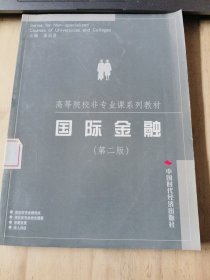 ：国际金融
