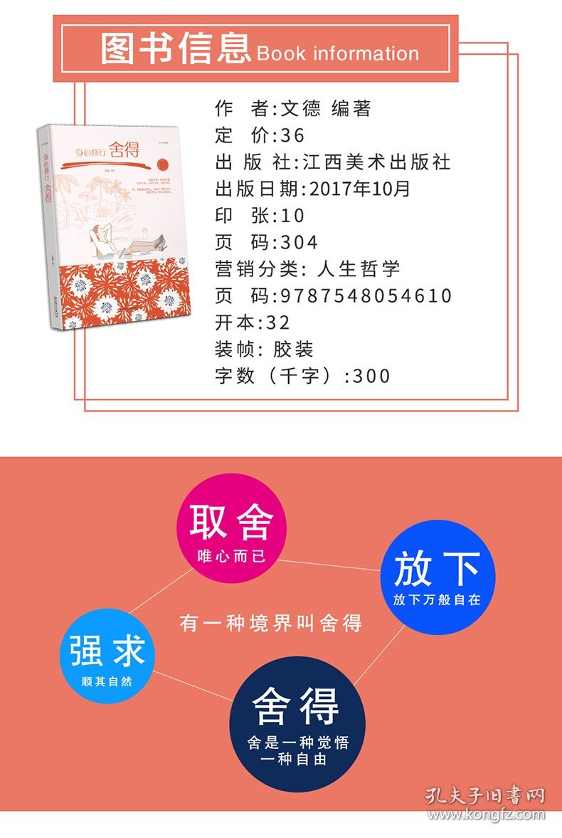身心修行:舍得:绘本典藏版