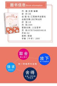 身心修行:舍得:绘本典藏版