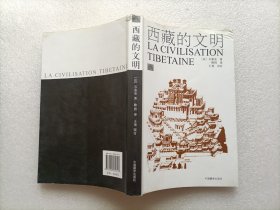 西藏的文明