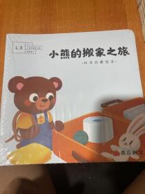 南瓜科学，科学启蒙绘本 L3