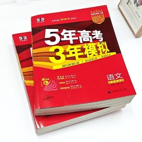 5年高考三年模拟A版 2026 政治