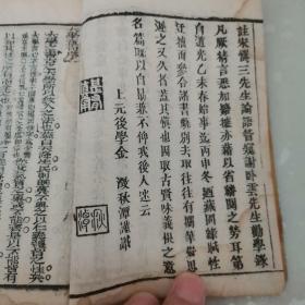 同治六年版白纸木刻版《四书味根录》全书十六册，两函大全套，有藏书章！