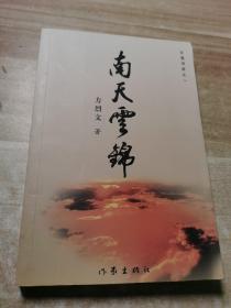 南天云锦