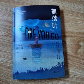 抓落叶