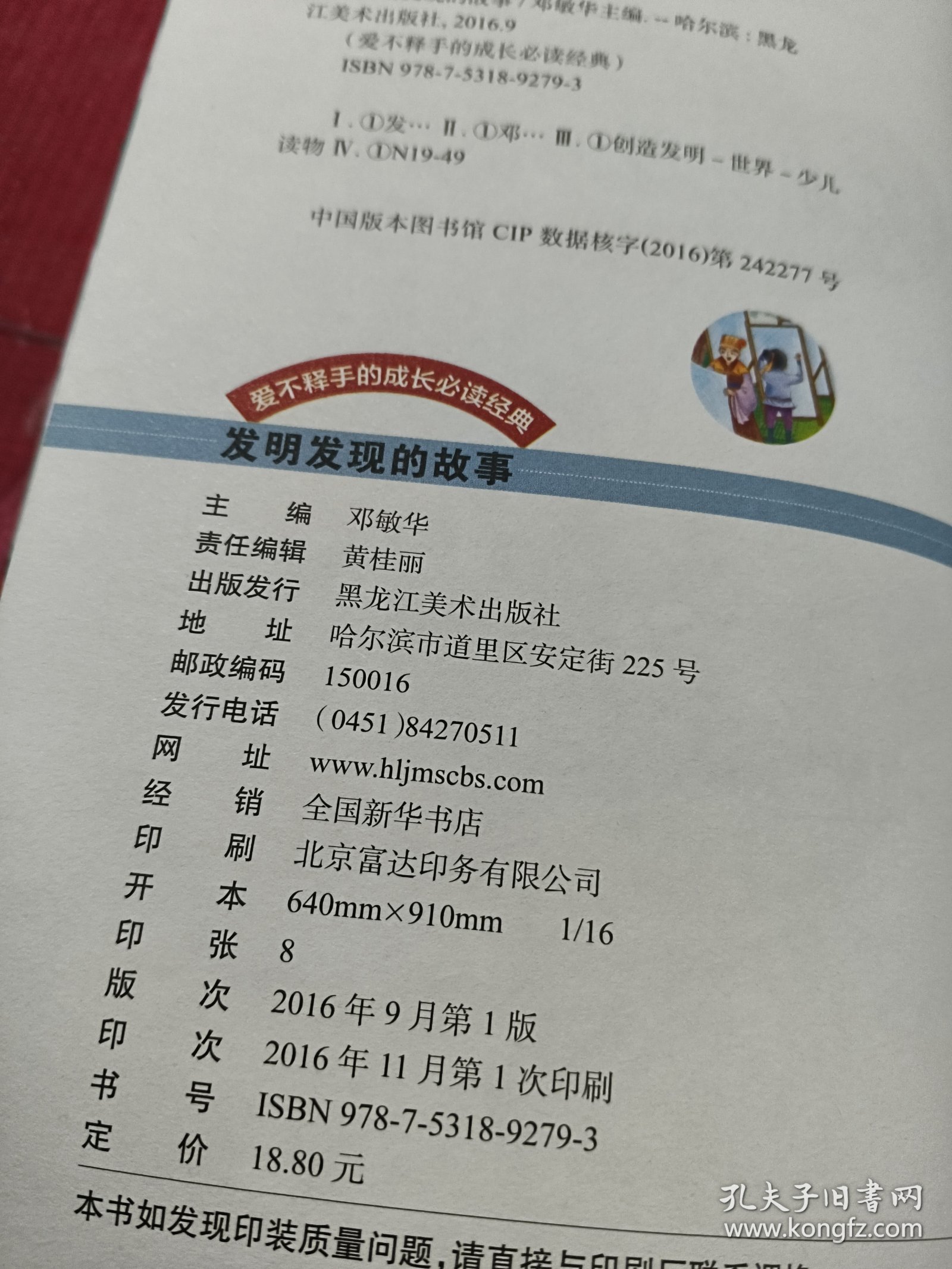 发明发现的故事