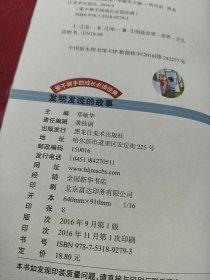 发明发现的故事