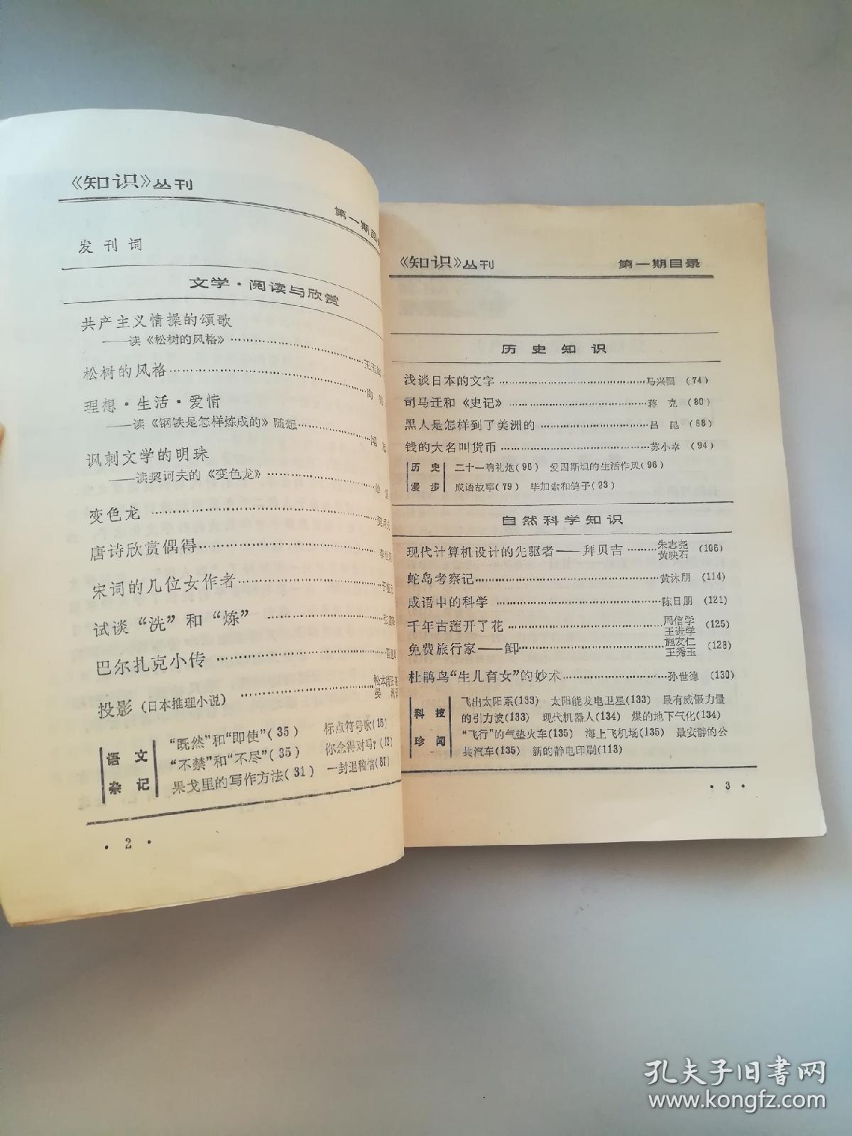 知识丛刊 1979.1期
