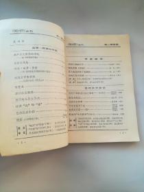 知识丛刊 1979.1期