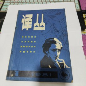 译丛 创刊号