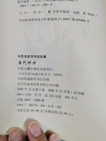 《当代妙方》中华医学专家推荐版本