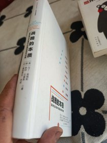 战略的本质：复杂商业环境中的最优战略