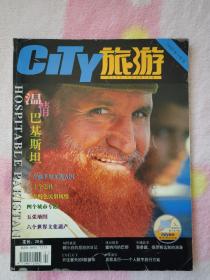 城市旅游 2003年3月号