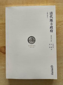 清代地方政府