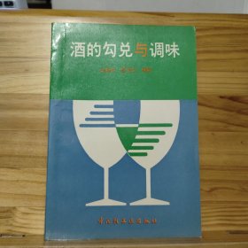 酒的勾兌與調(diào)味