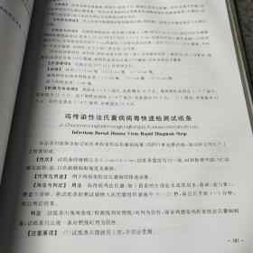 中华人民共和国兽药典兽药使用指南：生物制品卷 2010年版