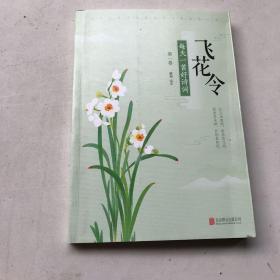 飞花令 每天一首好诗词 (套装共3册）