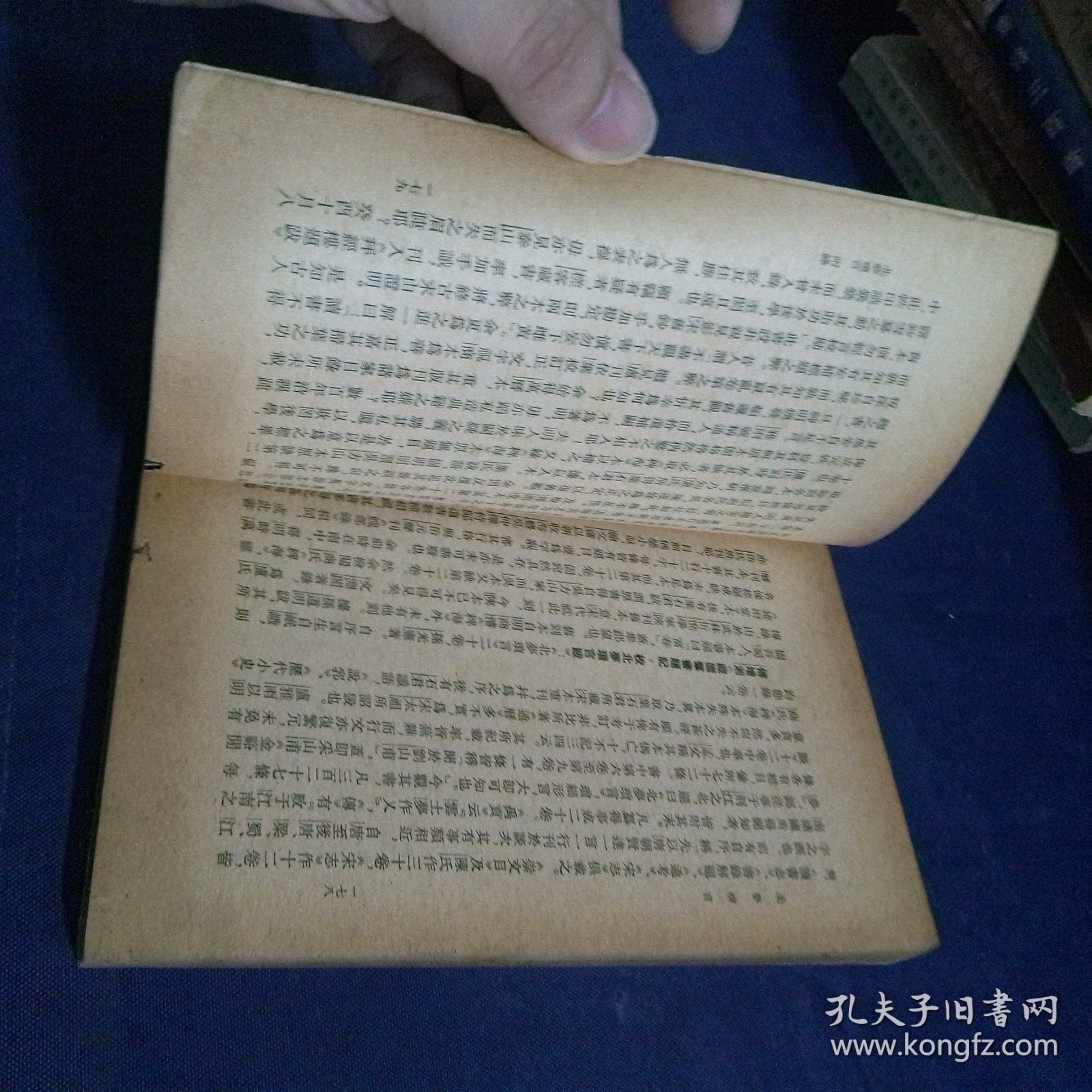 北梦琐言 1981 一版一印