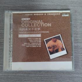 290唱片光盘CD : 张雨生 我的未来不是梦     一张光盘盒装