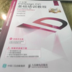 中文版Indesign CC基础培训教程