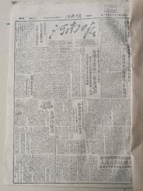 1949年9月1日河南日报