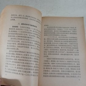 中国通史，第六册