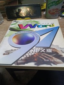 如何使用Word97中文版