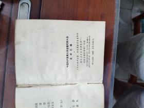 1973年9月河北人民出版社一版一印，第十次全国代表大会汇编，多幅珍贵照片