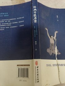 《经典中医启蒙》（一个中医眼中的生命、健康与生活）16开 j5bx5