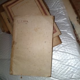 大众哲学《重改本》1949年再版