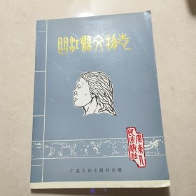 曲江县文物志