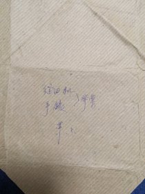 包装袋/包装纸/打包纸/老商标/广告：国营王鸿翥国药店，苏州百年药店王鸿翥堂、道地药材、精制丸散中药店，苏州市临顿路56号，五六十年代