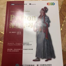 Python深度学习