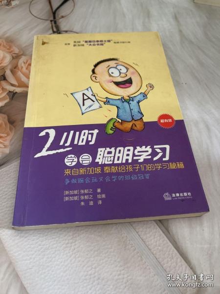 2小时学会聪明学习