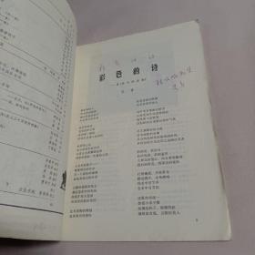 诗刊 1980.1