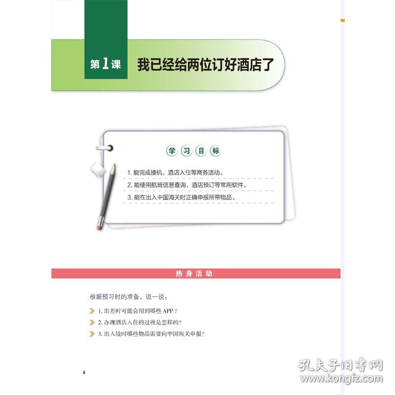 商务中文(全2册)